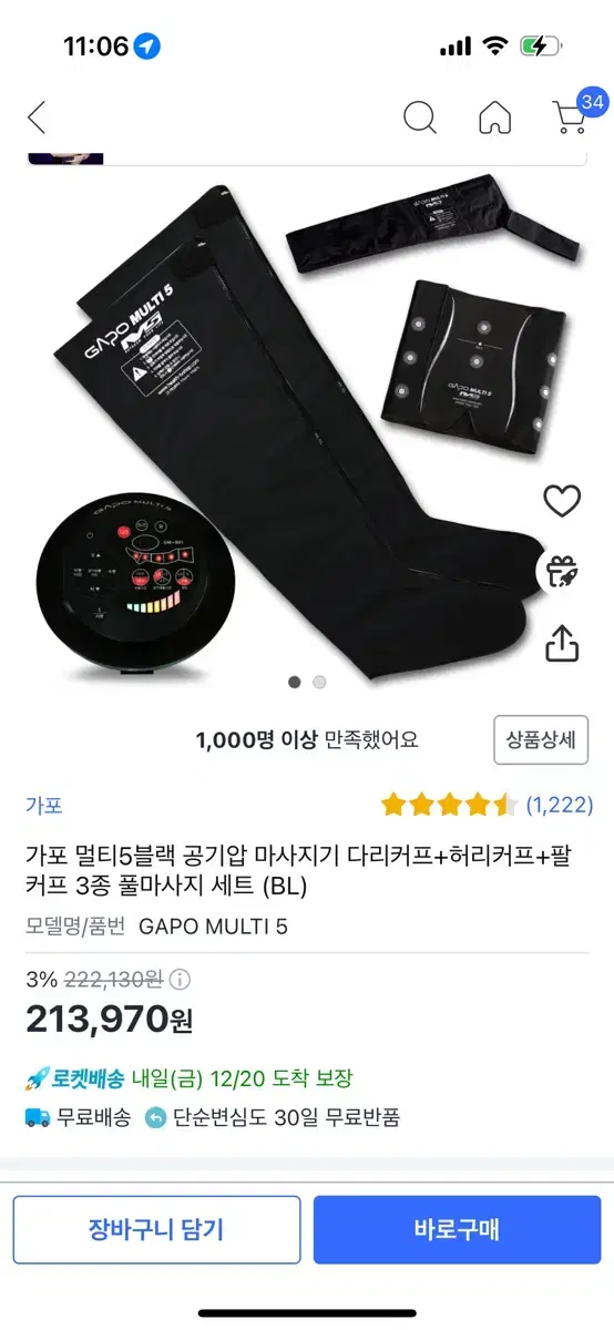 가포 멀티5 공기압마사지기 (팔,다리,허리 set)